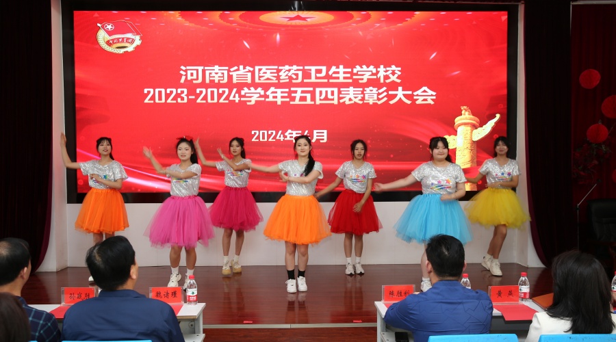 太阳成集团tyc122cc举办2023-2024学年“五四”表彰大会