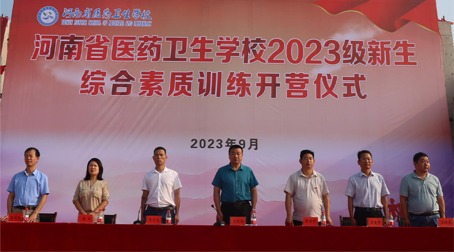 2023级综合素质拓展训练开营仪式