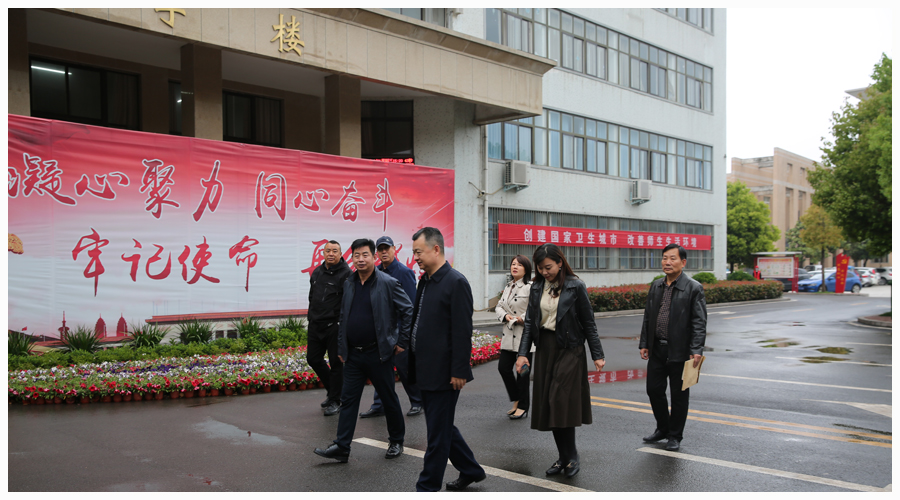 平顶山市教育体育局督导组莅临公司检查指导全国文明城市创建及迎接国家卫生城市复审工作