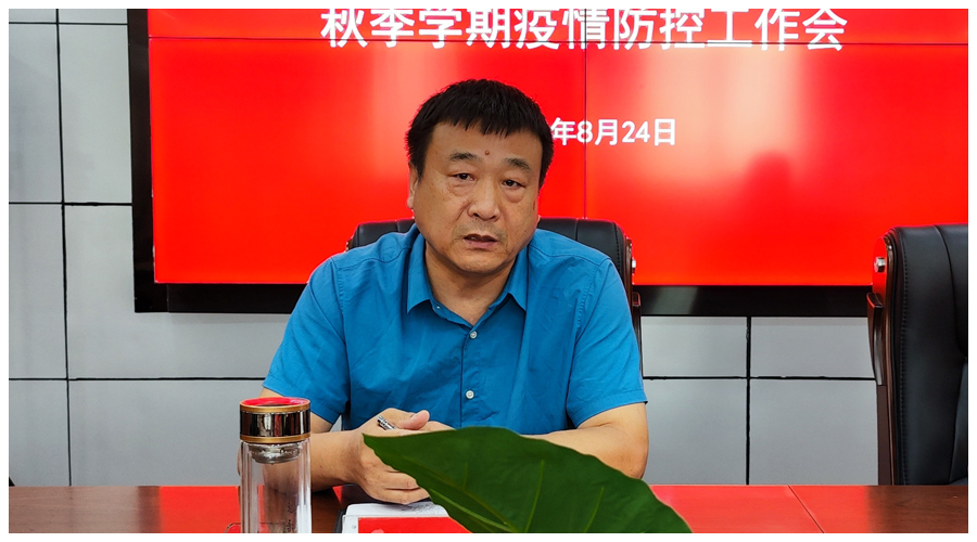 公司参加全省教育系统秋季开学疫情防控暨安全稳定工作视频会