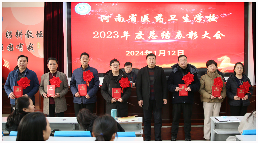 太阳成集团tyc122cc召开2023年度总结表彰大会