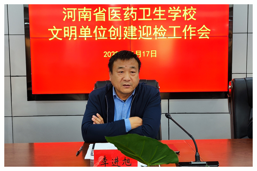 太阳成集团tyc122cc召开文明单位创建迎检工作会