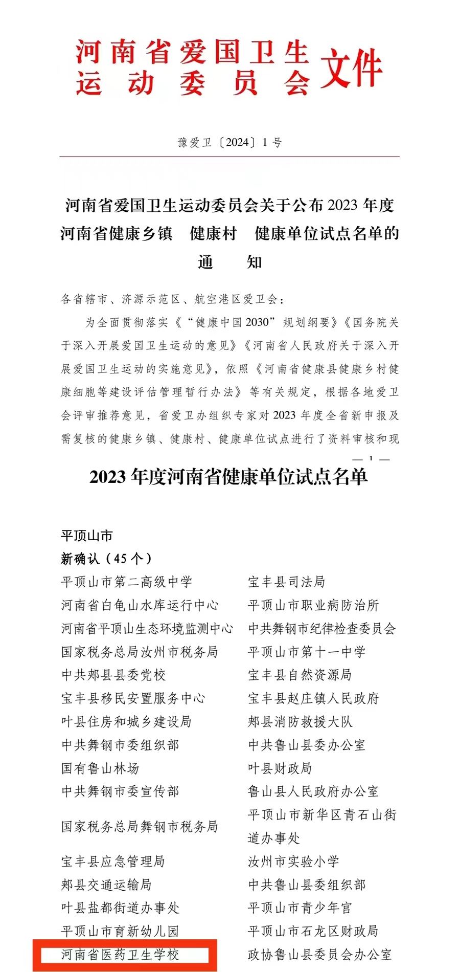 公司喜获省级卫生先进单位和健康单位称号