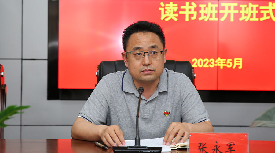 太阳成集团tyc122cc举行学习贯彻习近平新时代中国特色社会主义思想主题教育读书班开班式