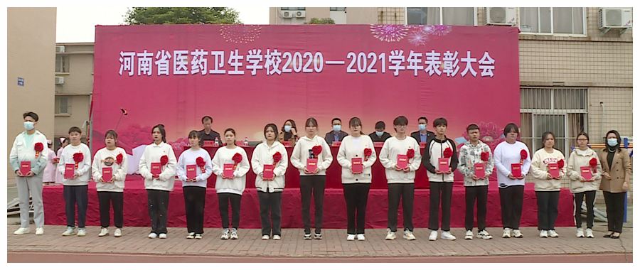 太阳成集团tyc122cc召开2020-2021学年表彰大会